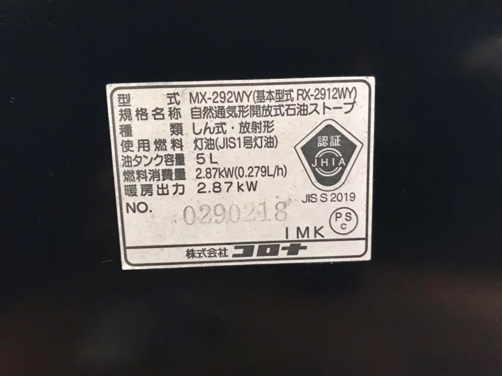 石油ストーブ ストーブ CORONA コロナ 日本製 よごれま栓 RX-2912WY
