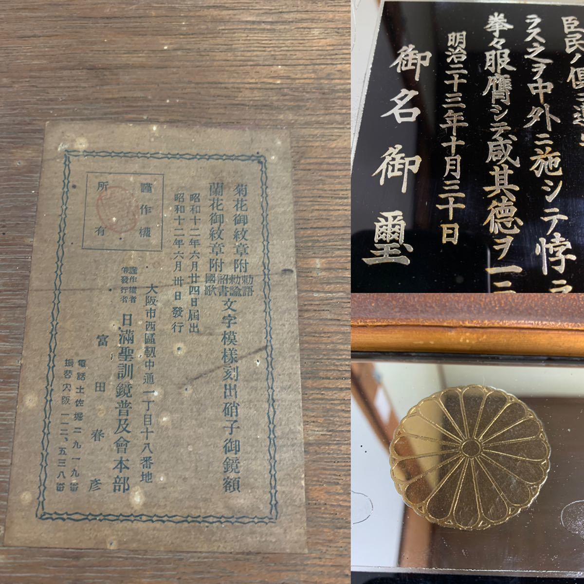 Yahoo!オークション - 明治天皇 教育勅語 硝子御鏡額 天皇 勅語 菊家紋