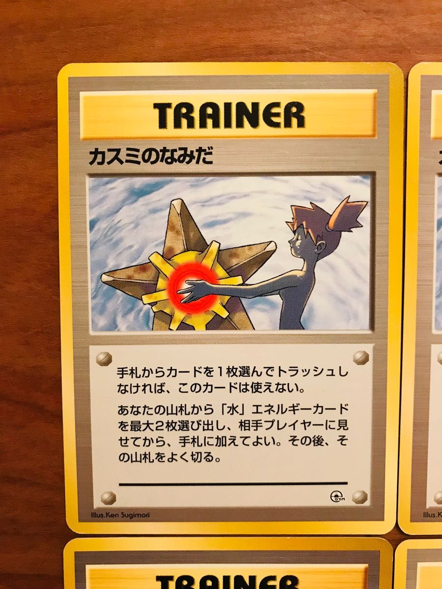 ポケモンカード カスミのなみだ 3枚セットマークなし 旧裏ポケカ