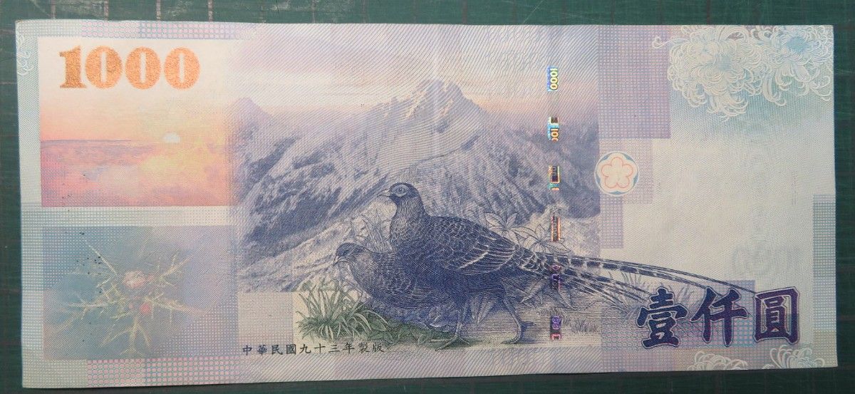 中華民国 中央銀行 1000元8枚 100元9枚 中華民国 中央銀行 1000元8枚
