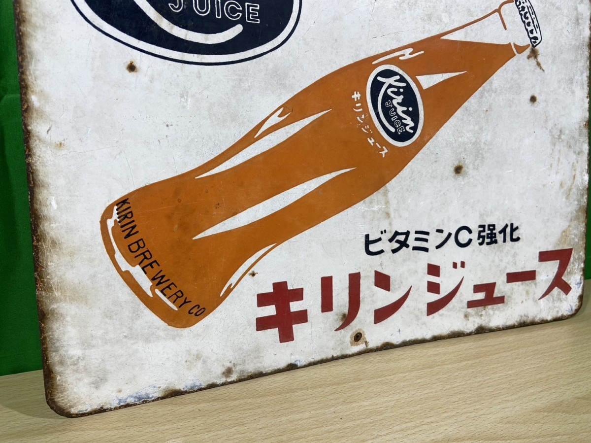 昭和レトロ看板キリンジュースキリンビール姉妹品JUICE ビタミンC強化