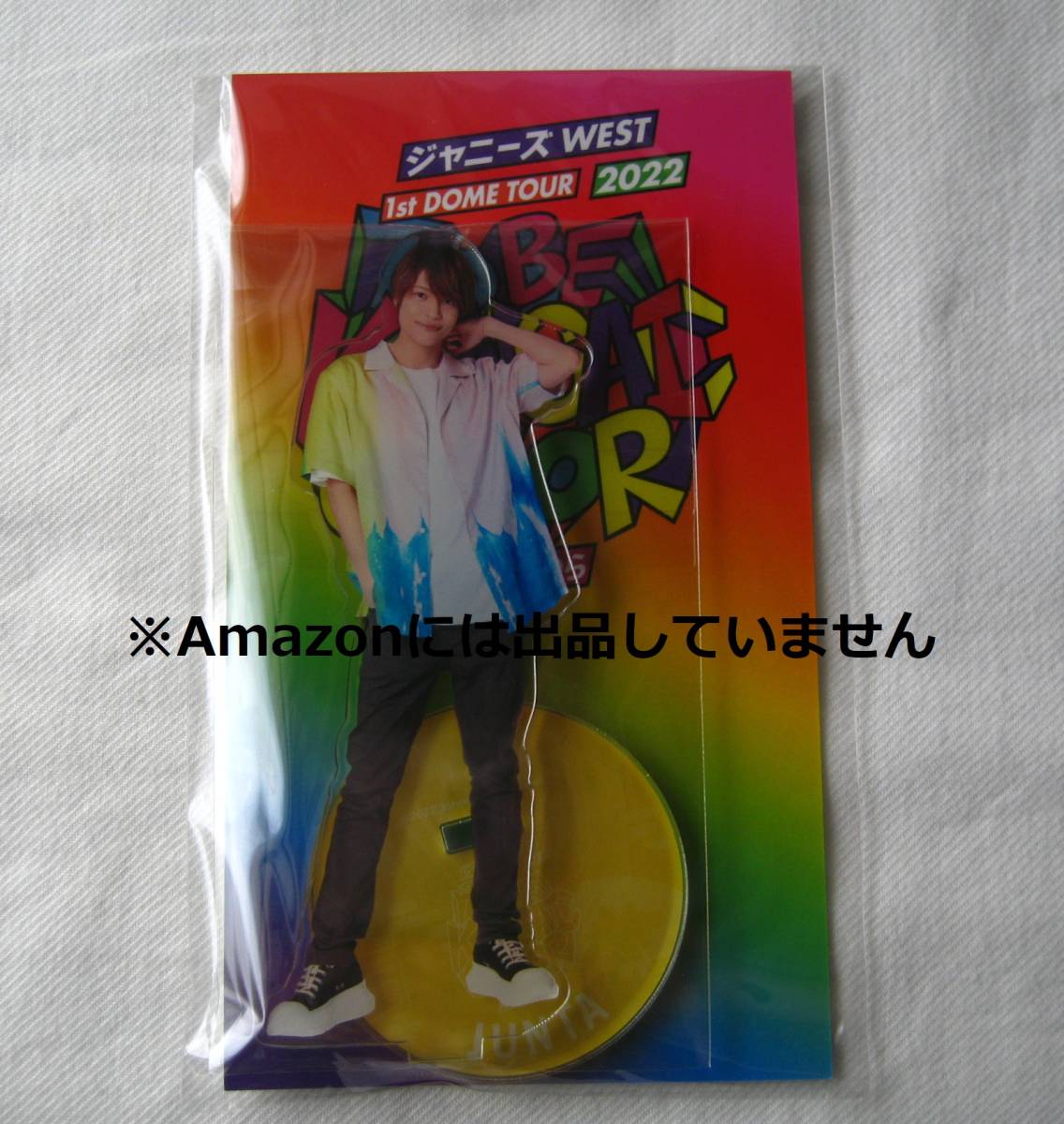 新品未開封 ジャニーズWEST 中間淳太 離しま線隊レインボー ぶらさげる