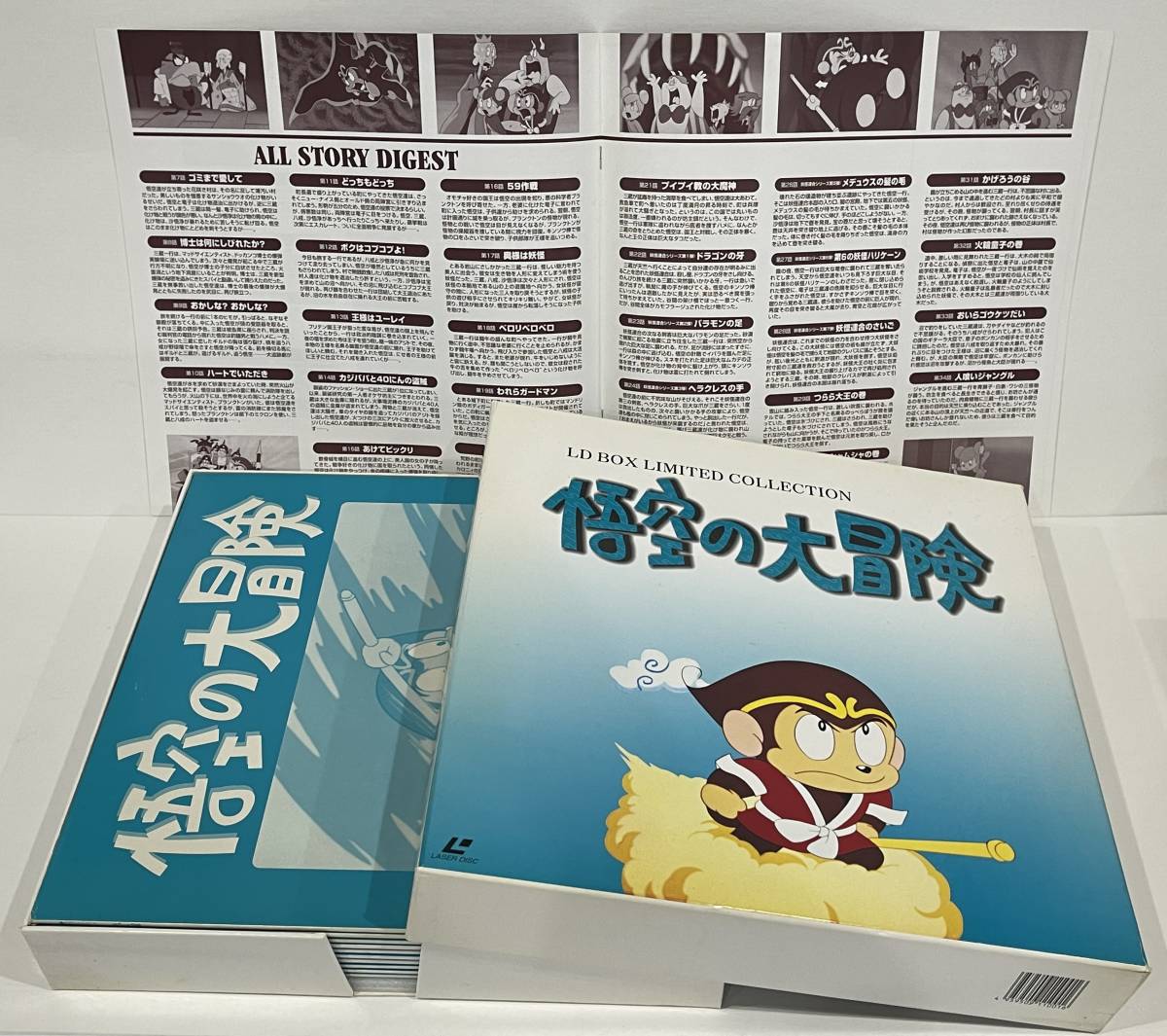 Yahoo!オークション - レーザーディスク 悟空の大冒険 LD-BOX LIMITED