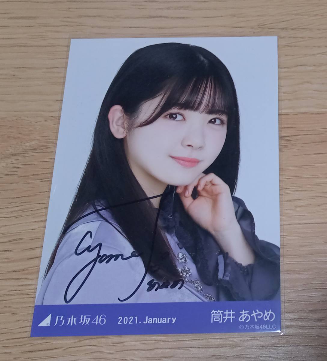乃木坂46 筒井あやめ 車道側 サイン入り生写真 乃木坂46 筒井あやめ