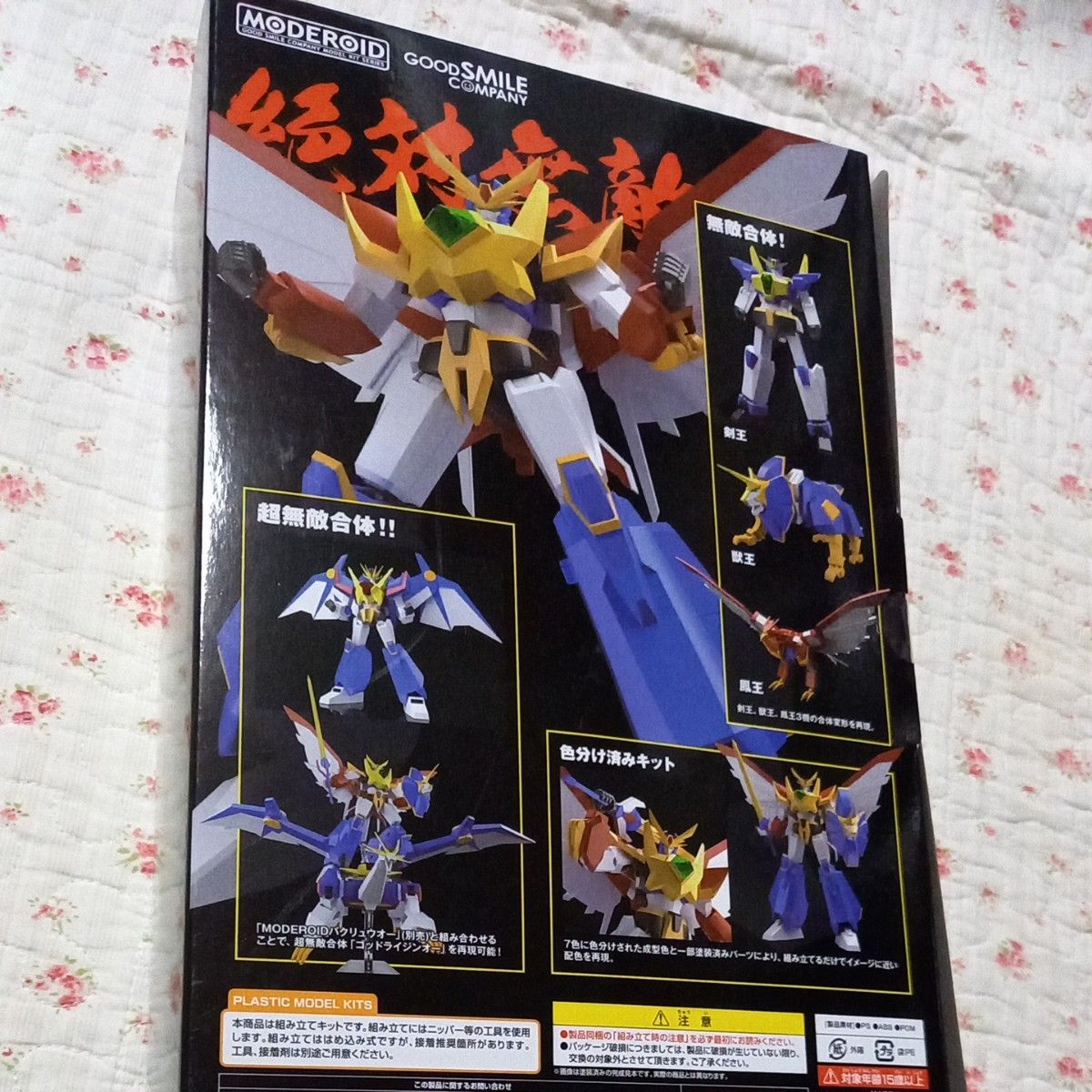 バラ売り不可】モデロイド ノンスケール ライジンオーとバクリュウオー