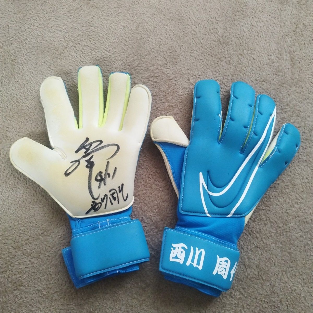 本人使用/非売品/サイン入り】西川周作 キーパーグローブ ナイキ