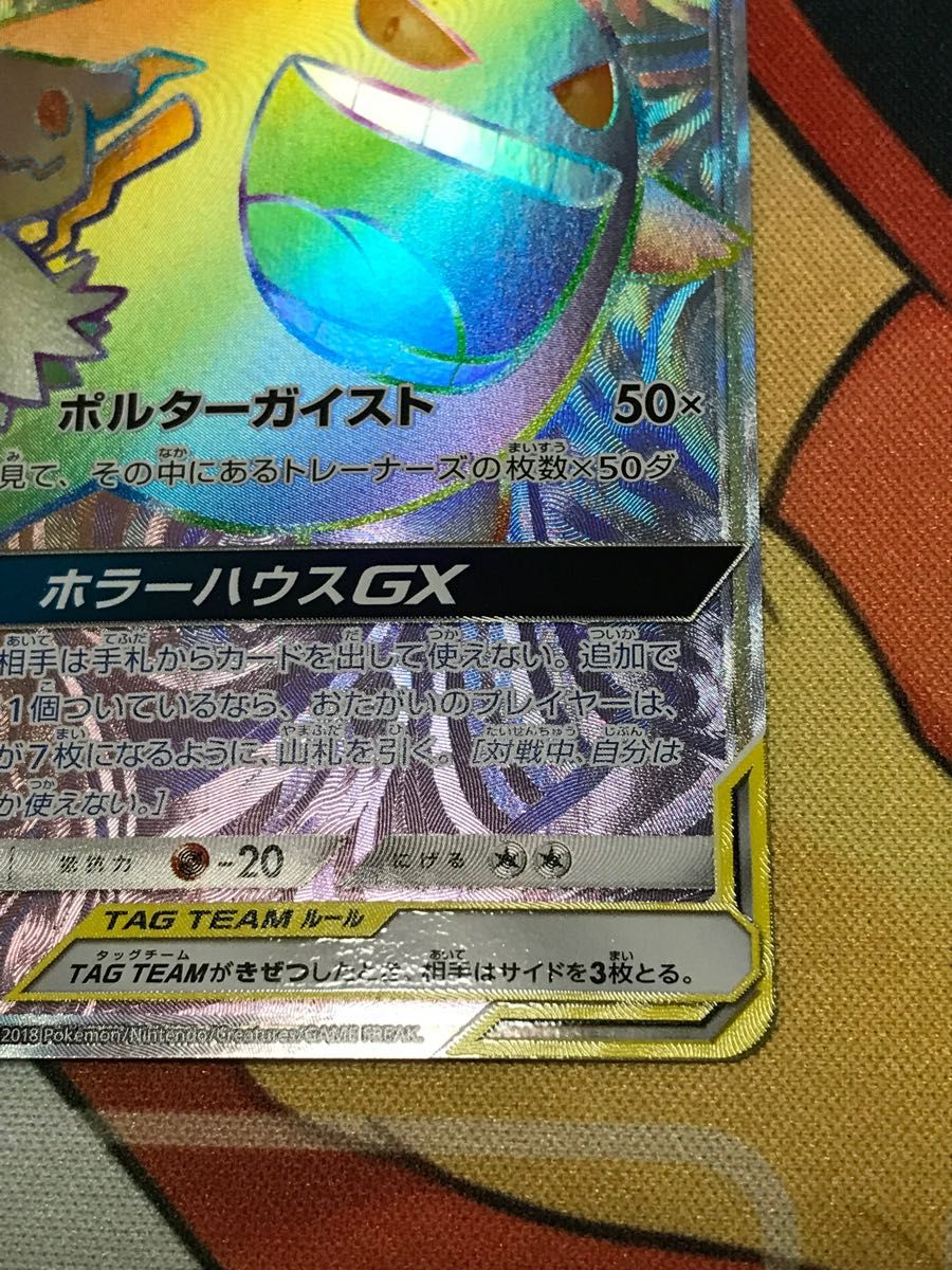 ポケモンカード ゲンガー&ミミッキュGX HR｜Yahoo!フリマ（旧PayPay