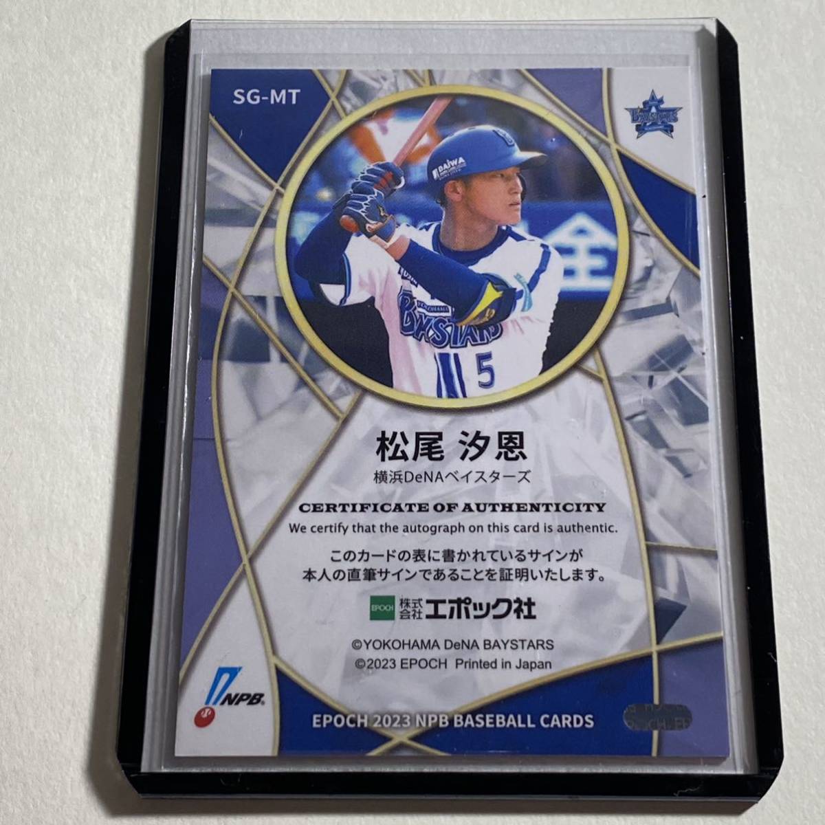 EPOCH NPB LUXURY COLLECTION 2024 松尾汐恩 直筆サイン