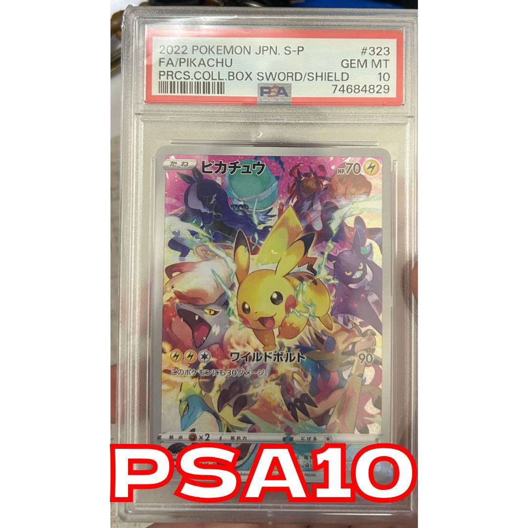PSA10 ピカチュウ 限定 PROMO プロモーションカード 323/S-P ソード