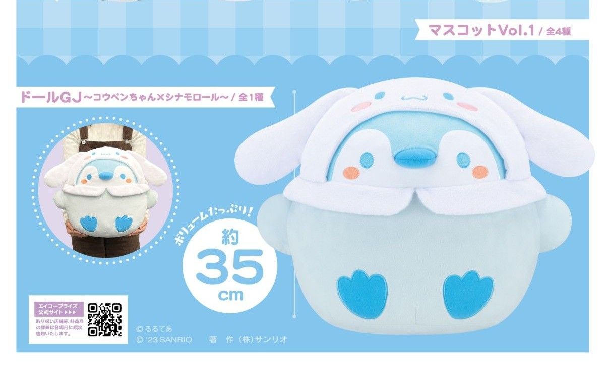 コウペンちゃん×サンリオキャラクターズ ドールGJ コウペンちゃん