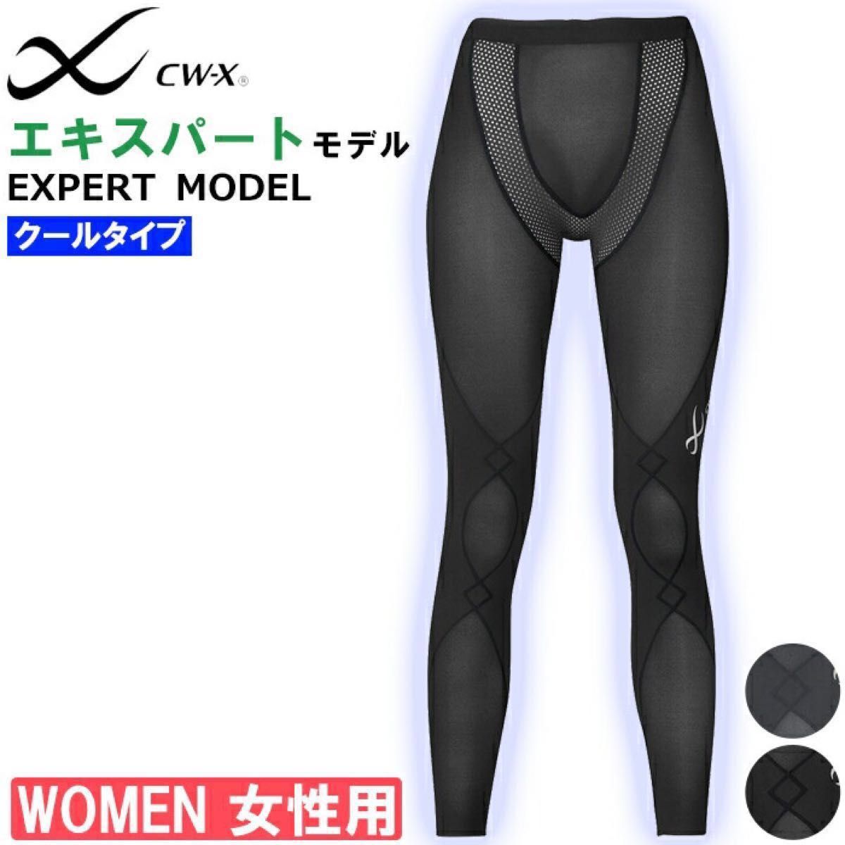 ワコール CW-X スポーツタイツ エキスパートモデル ロング・クール