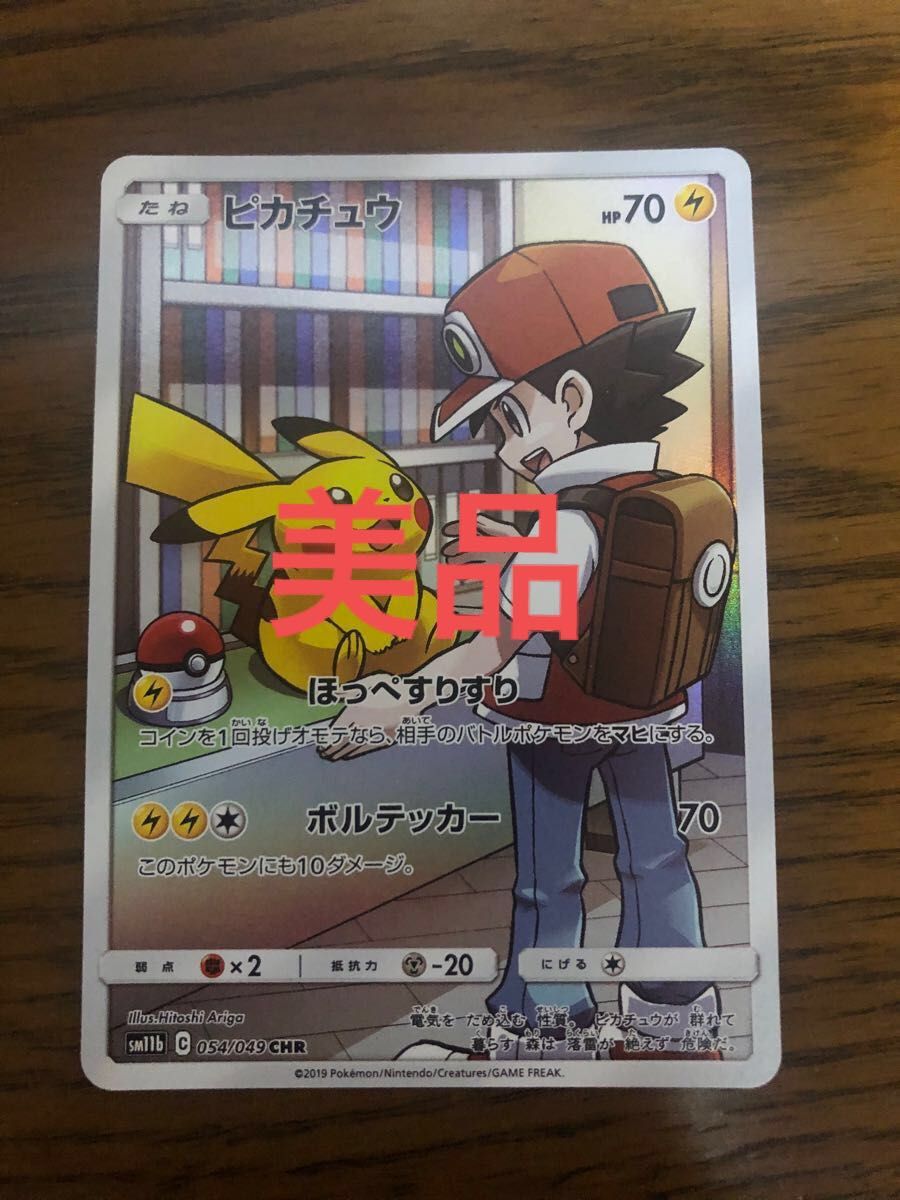 美品 ドリームリーグピカチュウchr｜Yahoo!フリマ（旧PayPayフリマ）