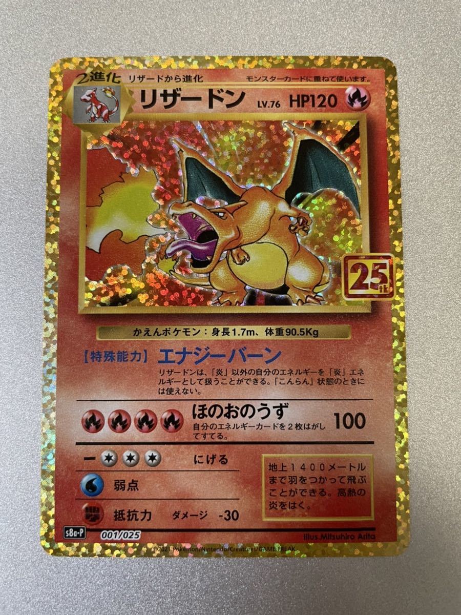 Yahoo!オークション - ポケモンカード ポケカ リザードン 25thプロモ