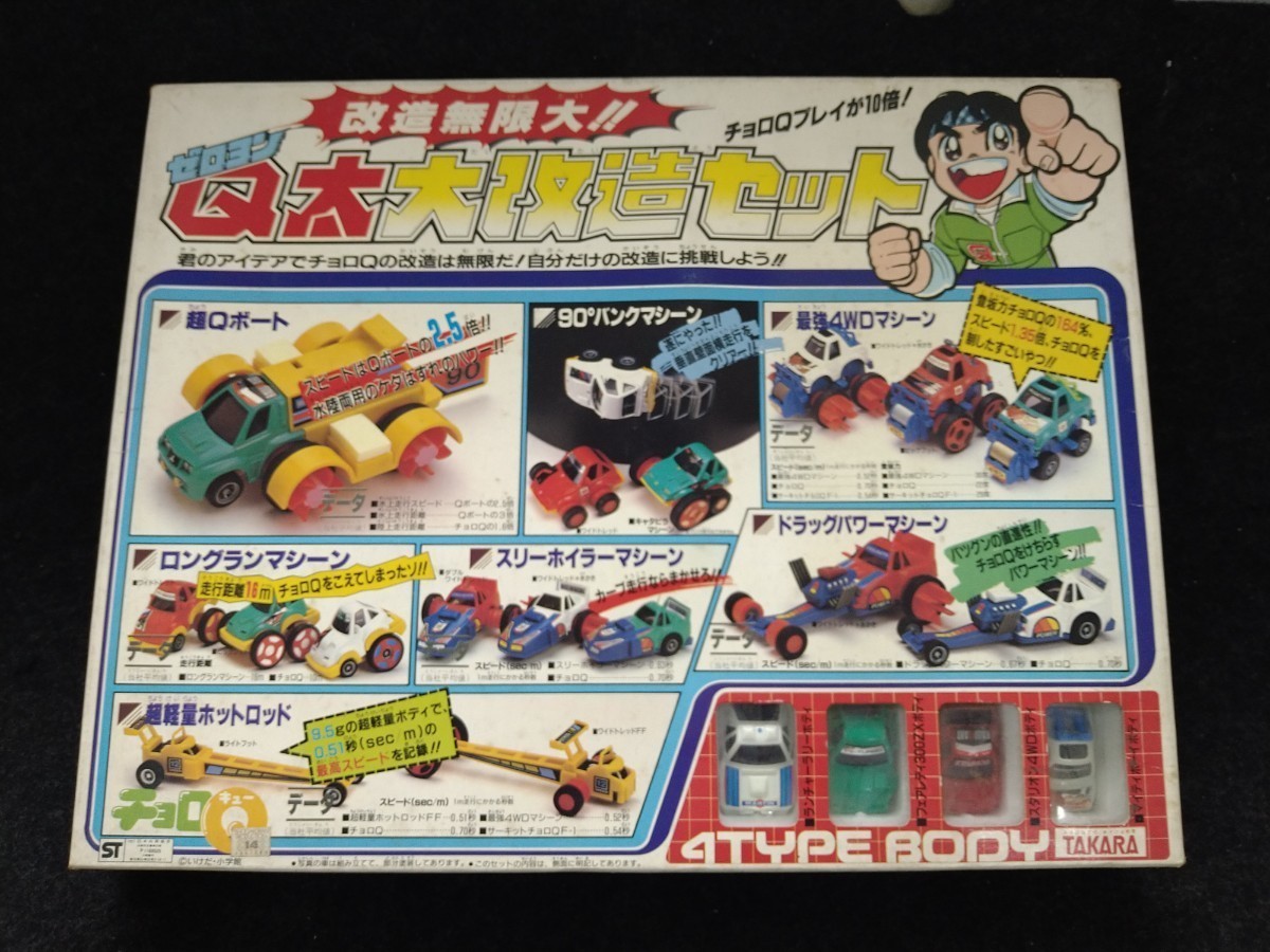 Yahoo!オークション - 当時物新品 ゼロヨンQ太大改造セット チョロQ