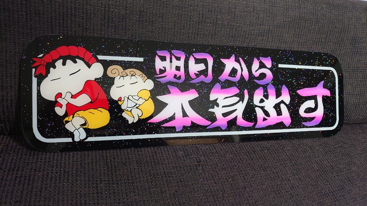 Yahoo!オークション - アルナ中サイズ アンドン板 デコトラ ラメ入り