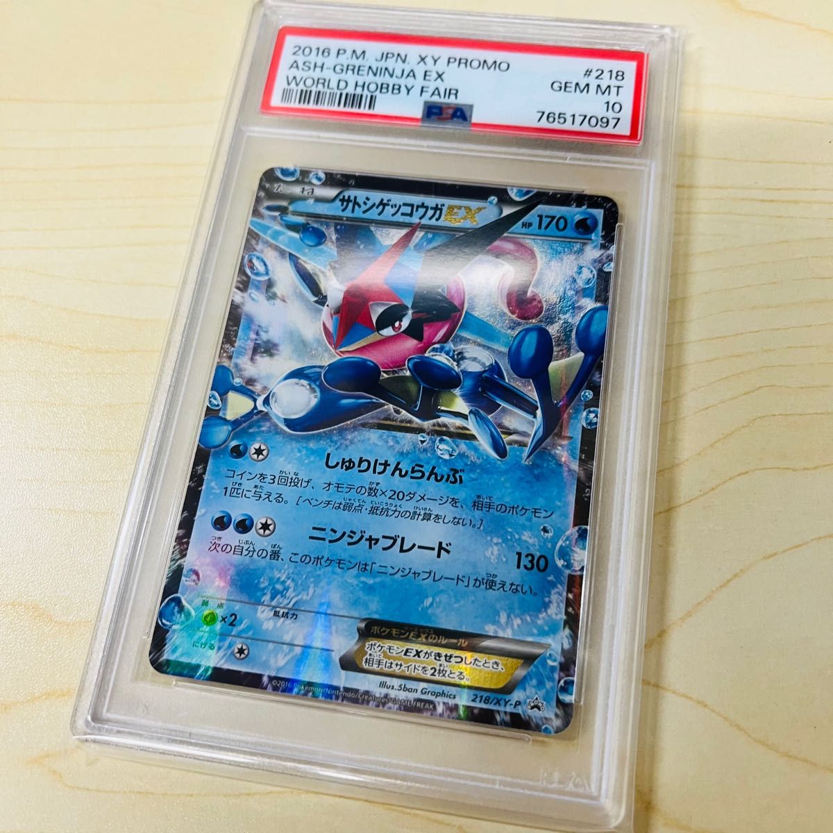 PSA10 世界200枚 サトシゲッコウガ EX プロモ 完美品級 PSA正規鑑定品