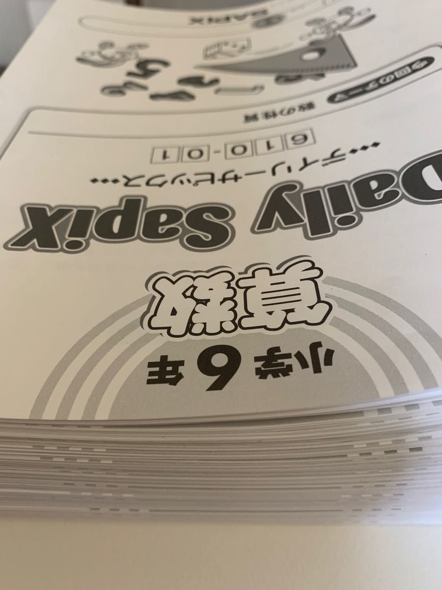 sapix サピックス 小学6年 算数 daily sapix デイリーサピックス