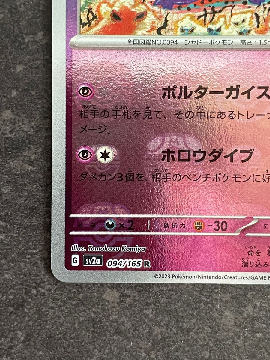 超希少］美品 ゲンガー マスターボール マスボ 両手持ちゲンガー