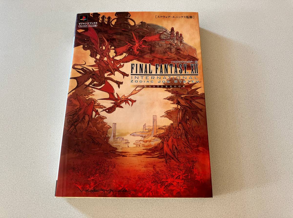 23-0927-05 PS2 ファイナルファンタジー 12 インターナショナル