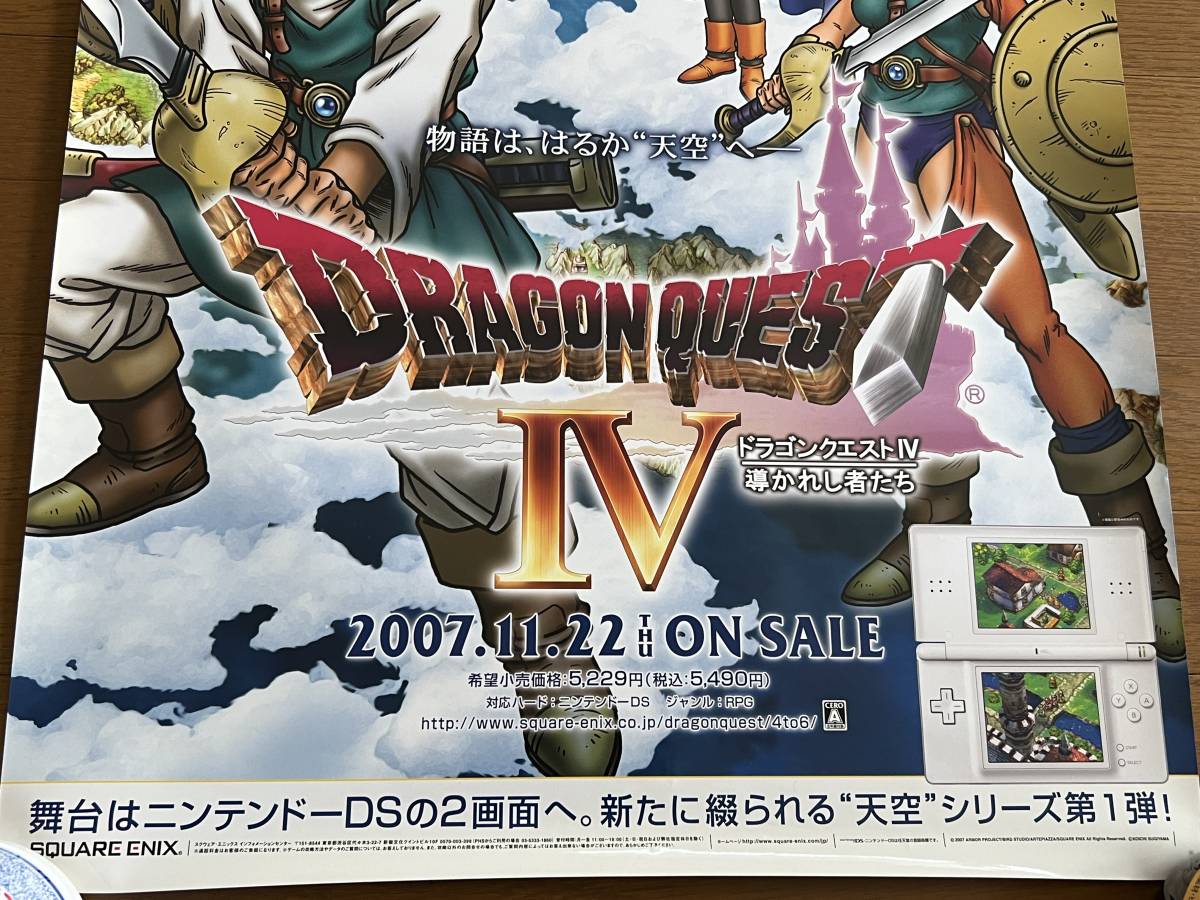 Yahoo!オークション - DS版 ドラゴンクエスト4 DRAGON QUESTⅣ 販促ポ
