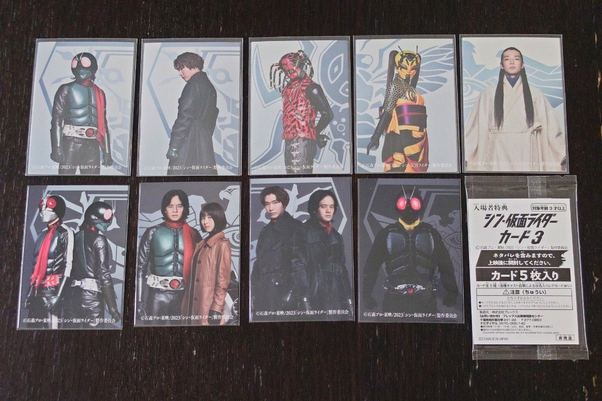 シン・仮面ライダー カード 劇場版 入場者特典 ノーマル9種＋SHOCKER