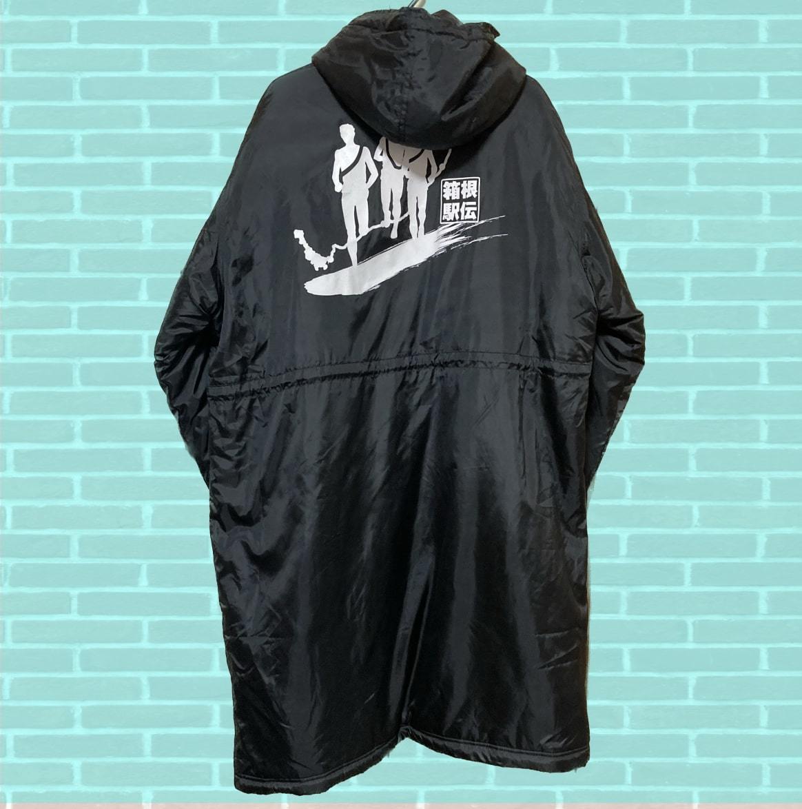 送料無料 未使用 箱根駅伝 ベンチコート ミズノ MIZUNO 中綿防寒