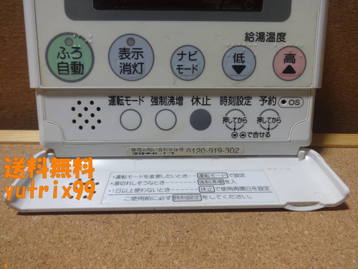 コロナ CORONA エコキュート 給湯器リモコン RBP-H3012A RMP-H4Aセット