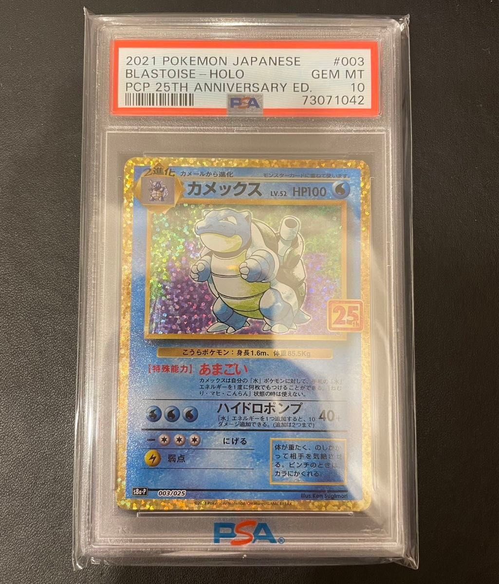 カメックス 25th psa10 プロモ ポケモンカード ポケカ｜Yahoo!フリマ
