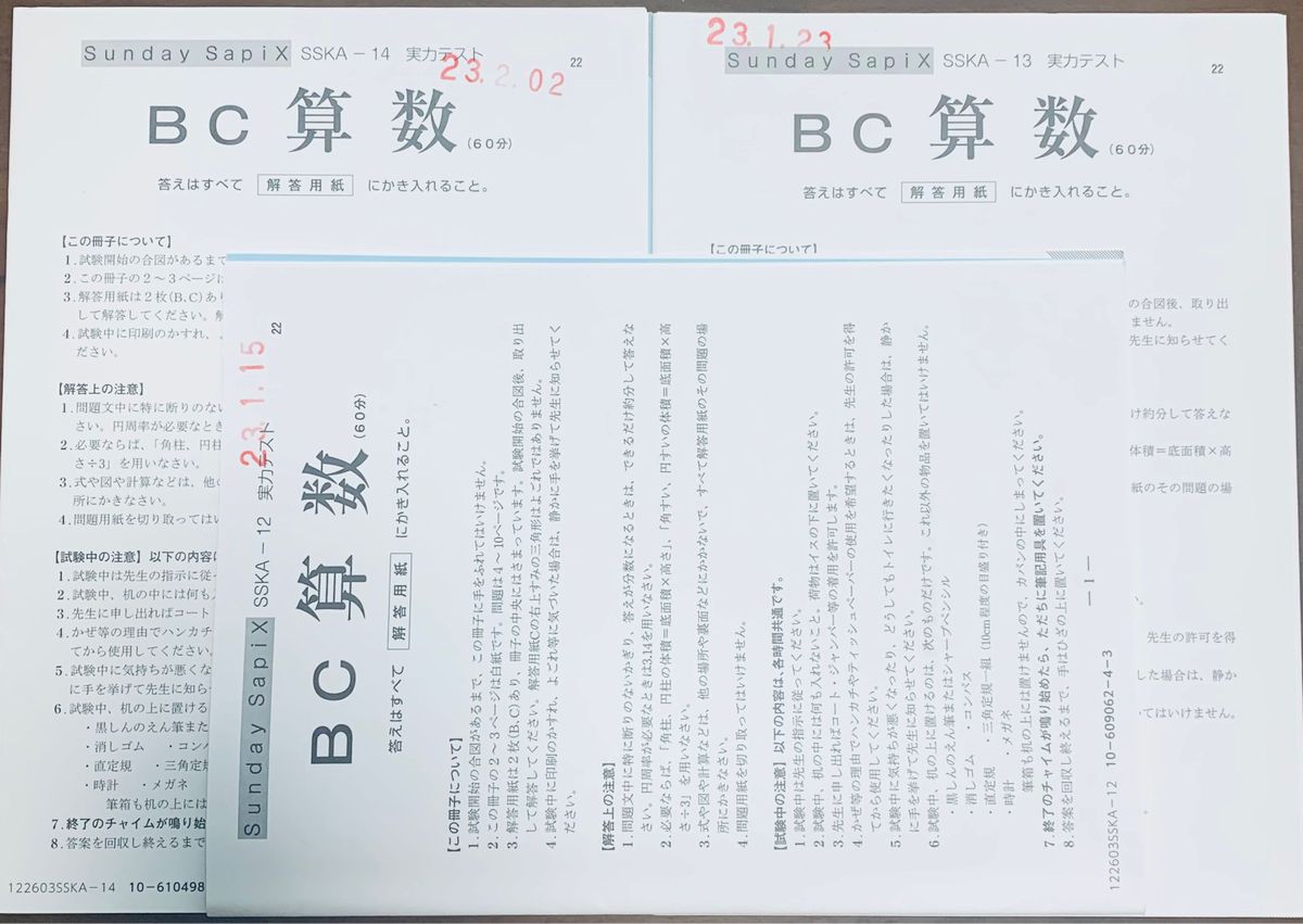 サピックス SAPIX 小学6年 算数 日曜特訓 Sunday Sapix SSKA-12～14 計