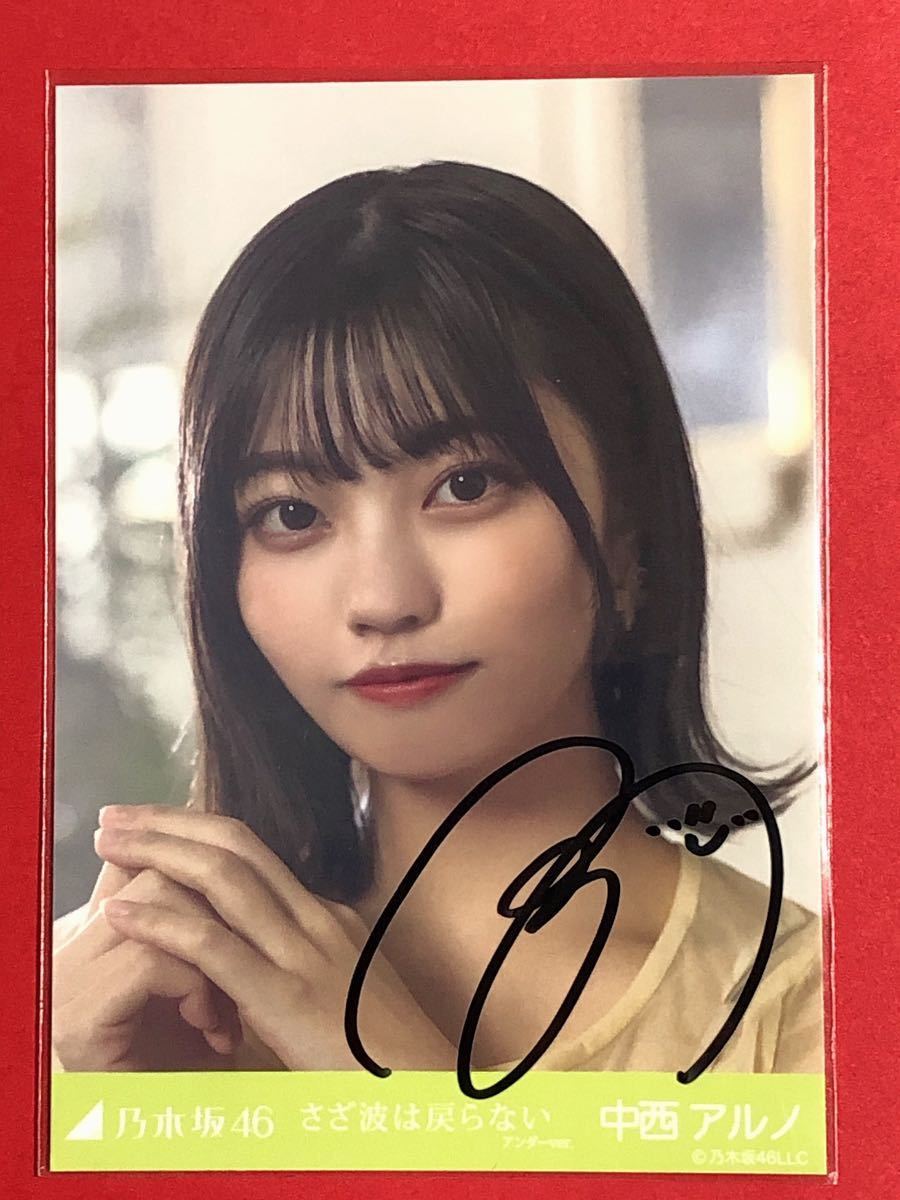 乃木フェス 中西アルノ 直筆サイン入り チェキ monopoly 証明書付き
