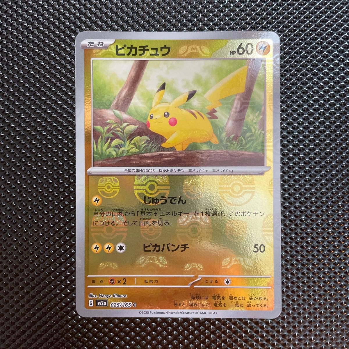 ポケモンカード ピカチュウ マスターボールミラー 151 マグネット