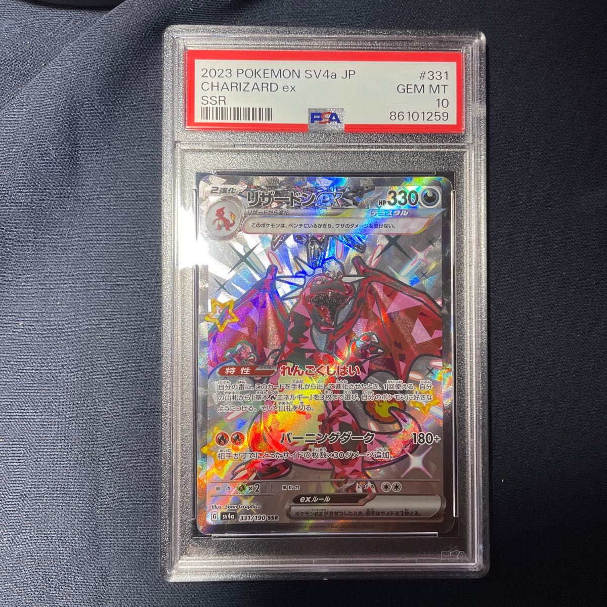ポケモンカード PSA10 リザードンex SSR｜Yahoo!フリマ（旧PayPayフリマ）