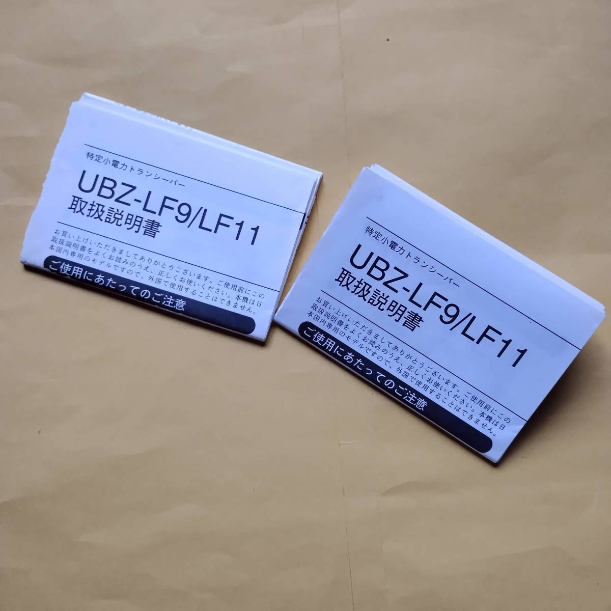 KENWOOD 特定小電力トランシーバー UBZ-LF9/LF11【取扱説明書