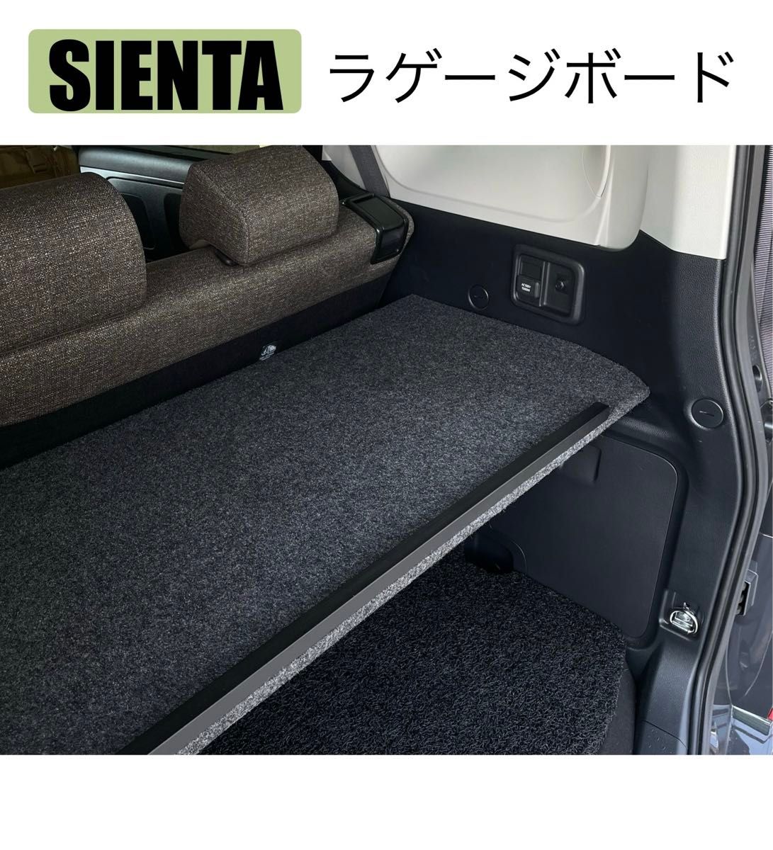 シエンタ ラゲージ アッパーボード｜Yahoo!フリマ（旧PayPayフリマ）