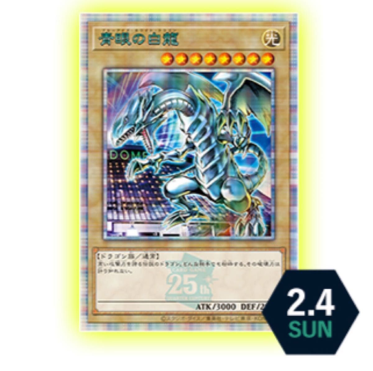 遊戯王 決闘者伝説 プロモカード 青眼の白龍 遊戯王 決闘者伝説 プロモ