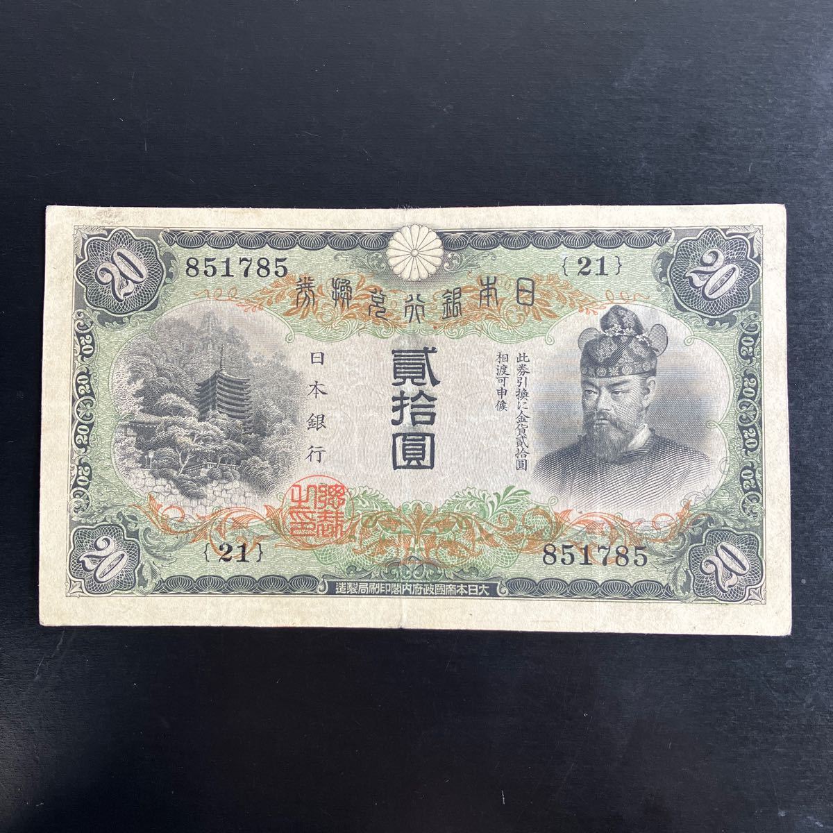 Yahoo!オークション - 古紙幣 古銭 日本 旧札 旧紙幣 20円札 弐拾円札