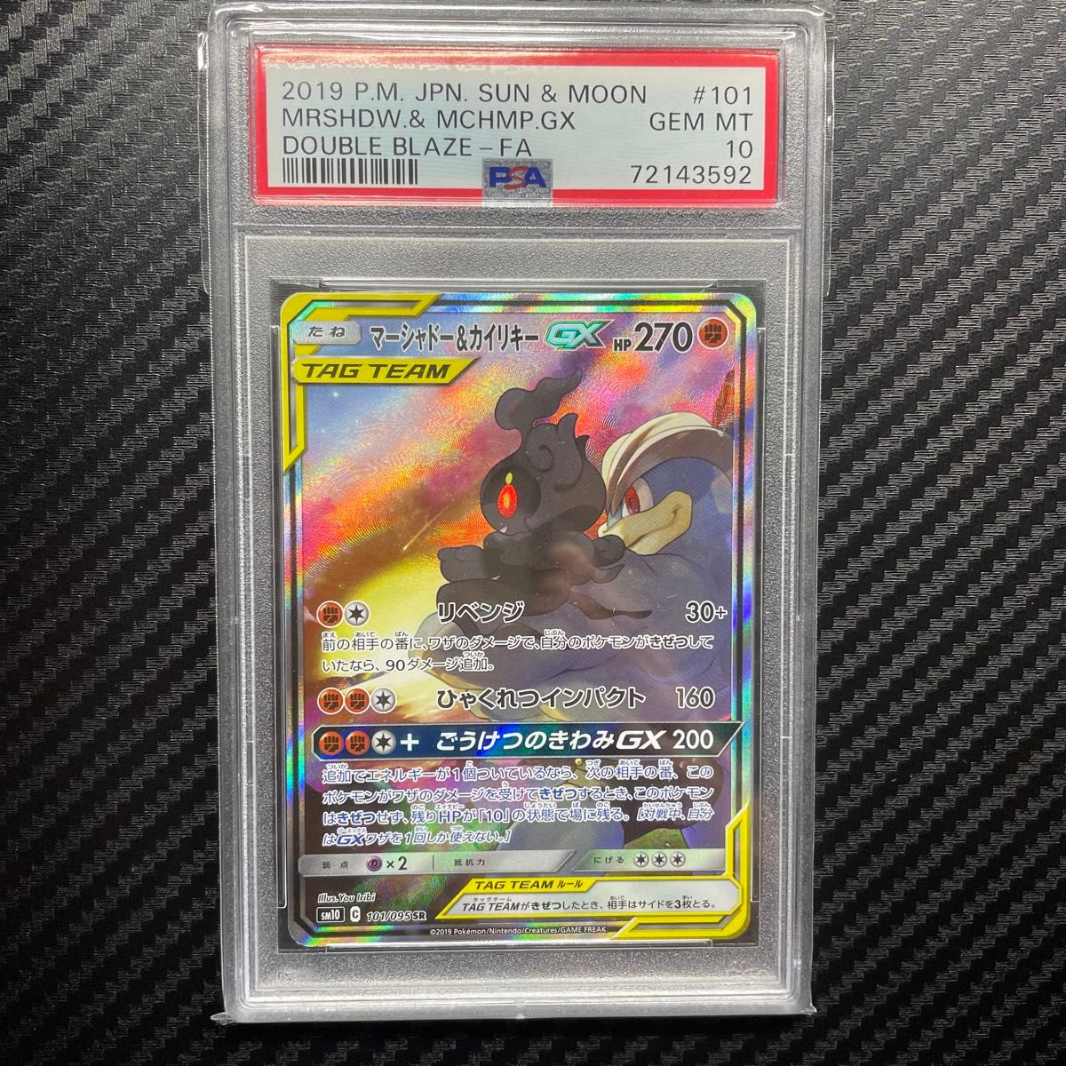 PSA10 ポケモンカードゲーム マーシャドー&カイリキー GX SAR｜Yahoo