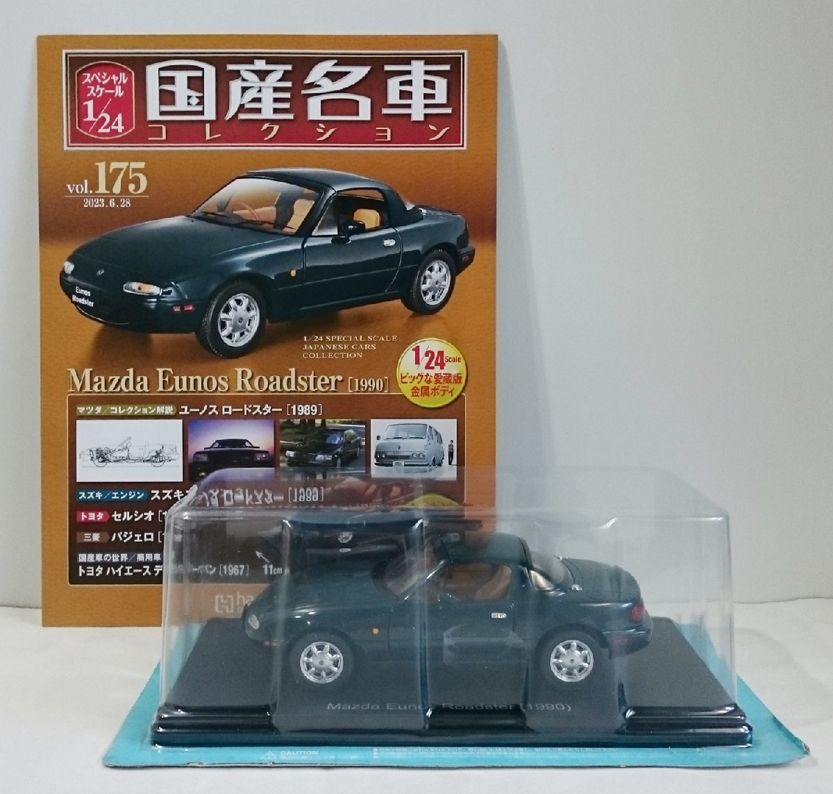 Yahoo!オークション - [W3714] 国産名車コレクション Vol.175 (2023.6.