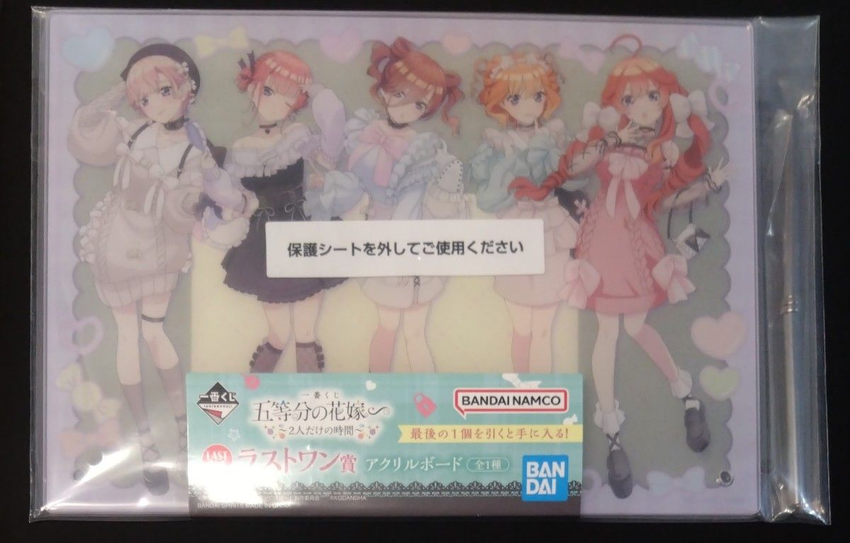 一番くじ 五等分の花嫁 2人だけの時間 ラストワン賞 アクリルボード