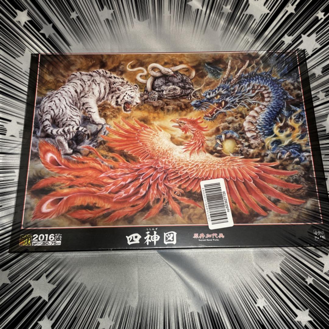 新品】2016ピース ジグソーパズル 原井加代美 四神図 ベリースモール
