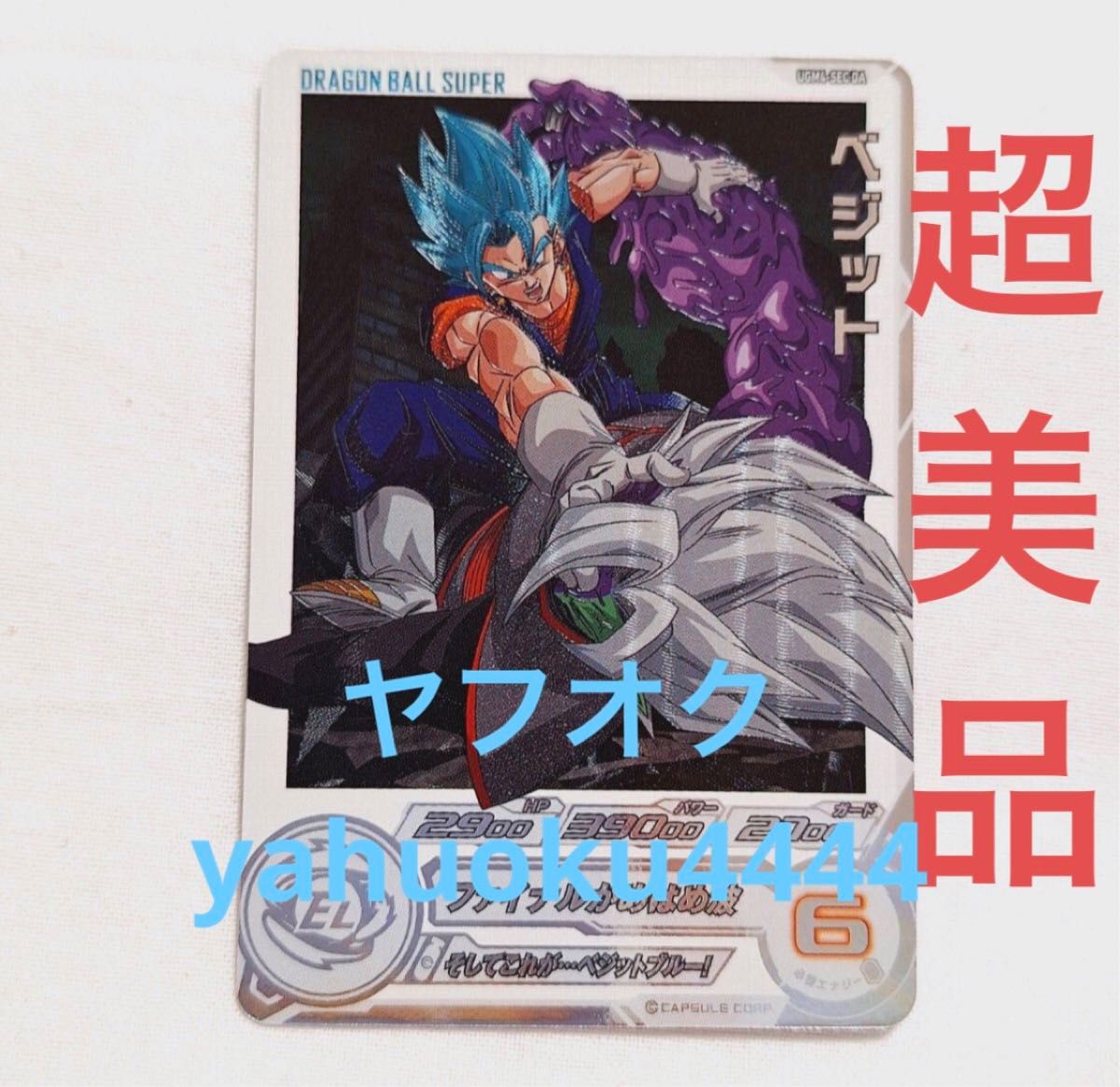 スーパードラゴンボールヒーローズ 13th SDBH ドラマティックアート