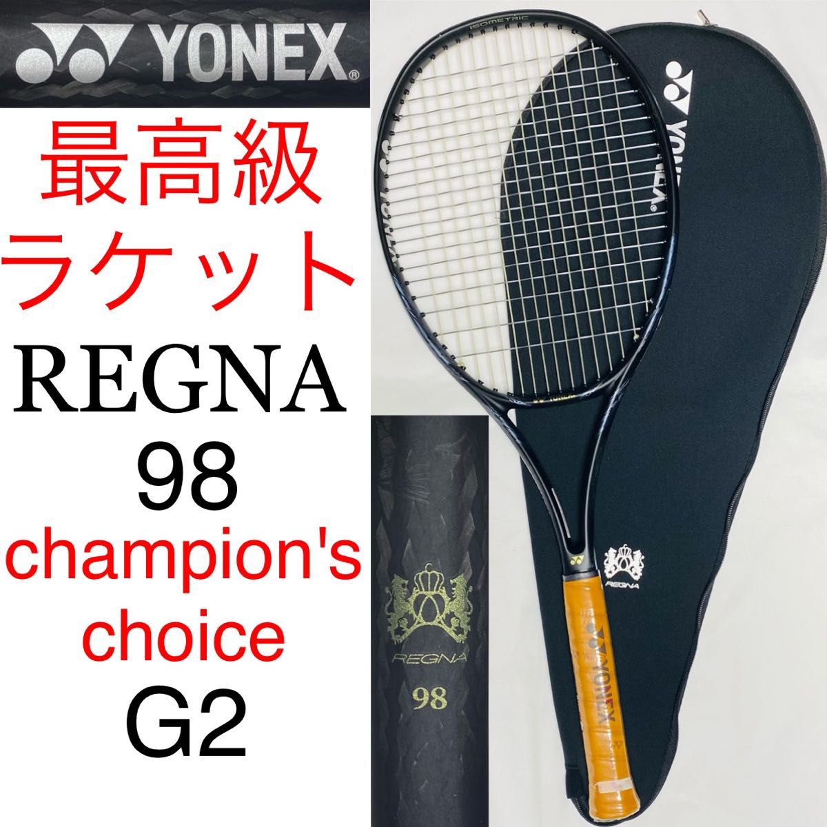 YONEX REGNA 98 G2 ヨネックス レグナ 98 最高級ラケット 硬式テニス