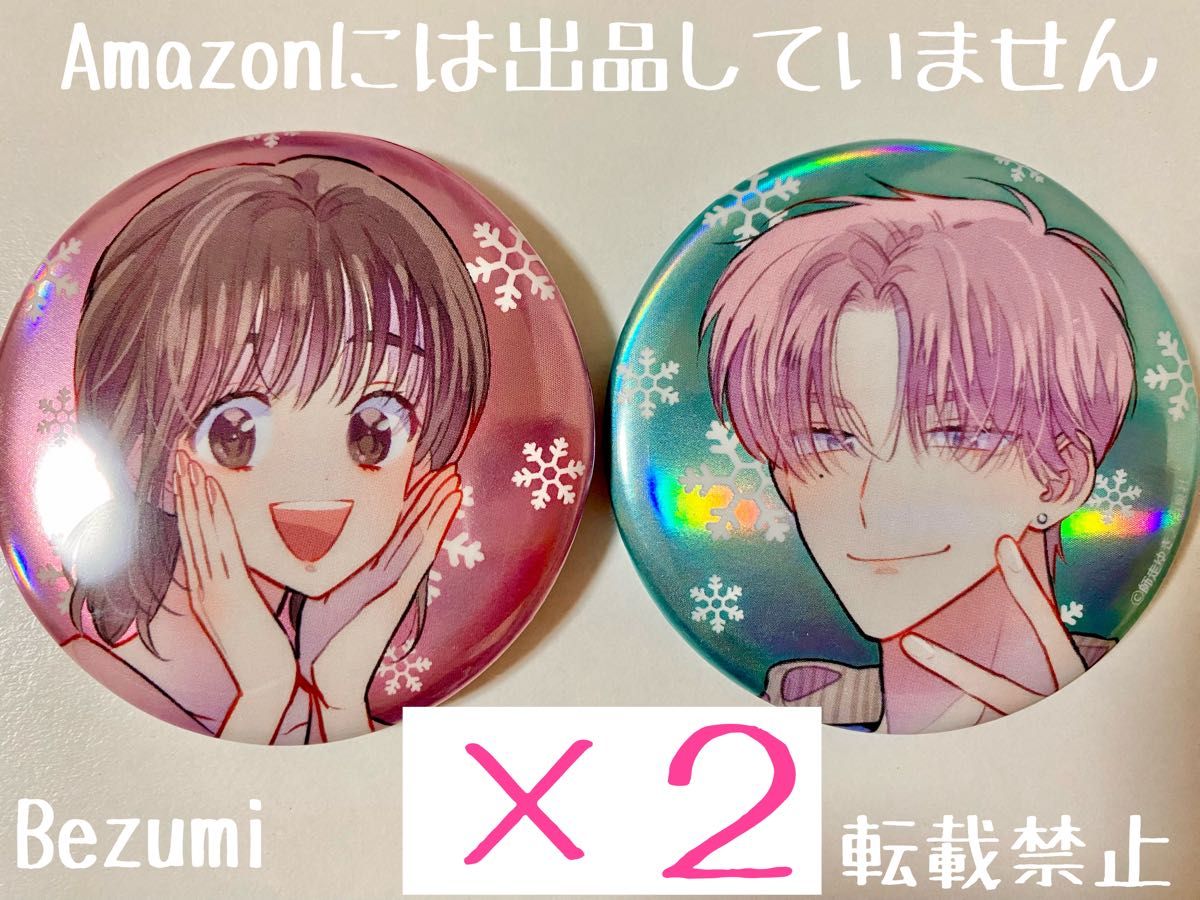 多聞くん今どっち オーロラ缶バッジ 花とゆめ&LaLa バレンタイン