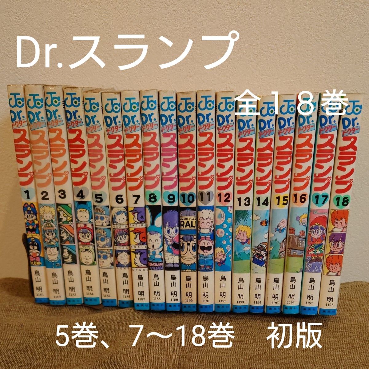 Dr スランプ全18巻 うち初版13冊 アラレちゃん 全巻セット｜Yahoo