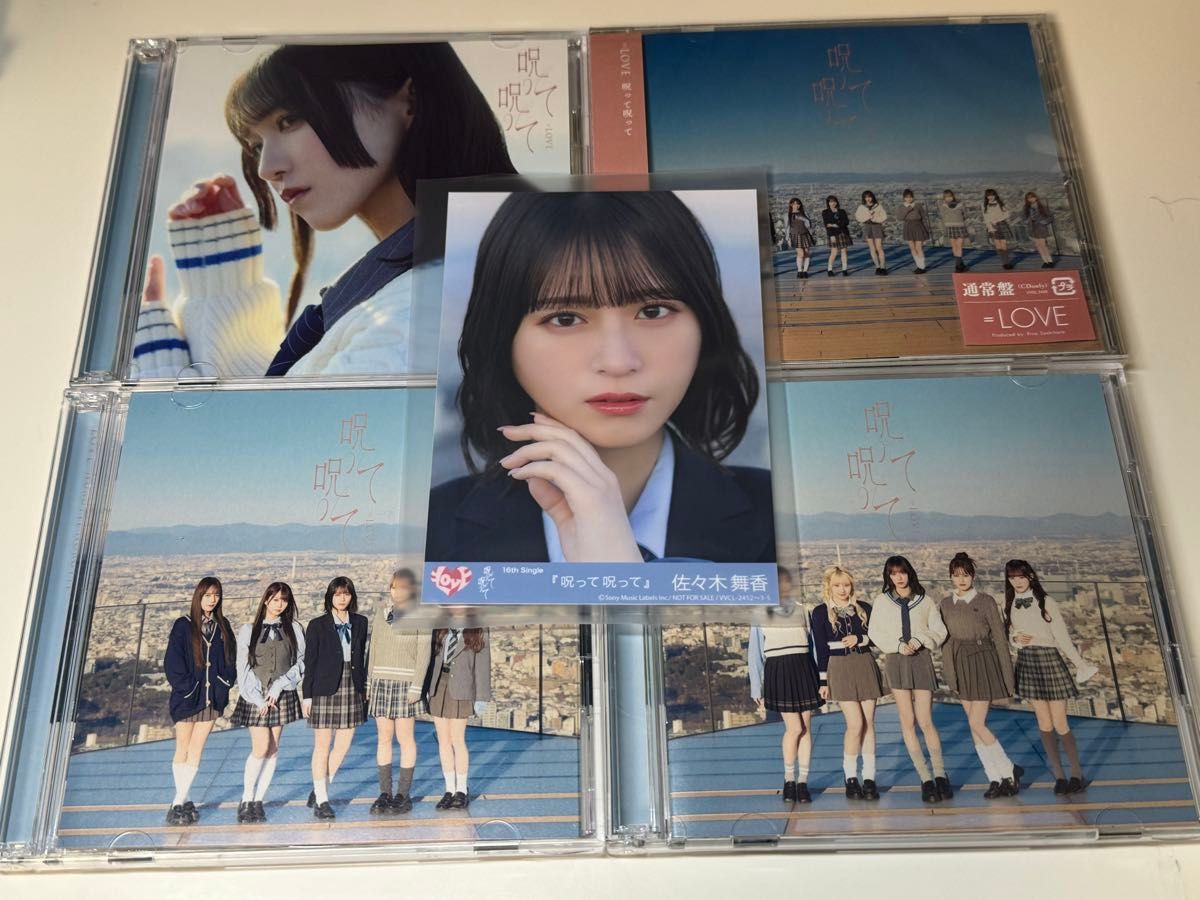 イコラブ 呪って呪って CD 初回盤ABC＋通常版 佐々木舞香生写真付き