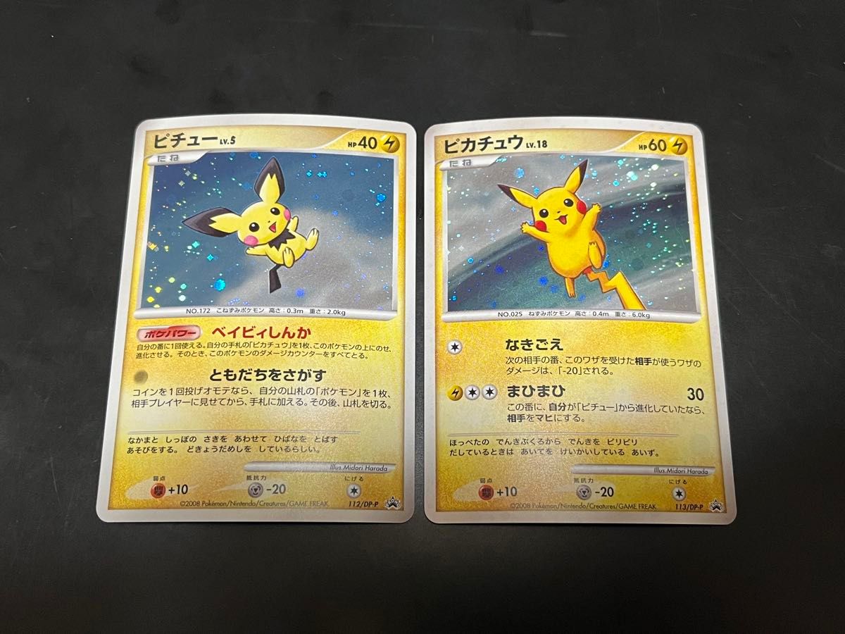 ポケモンカード ピチュー ピカチュウ 112/DP-P 113/DP-P プロモ｜Yahoo