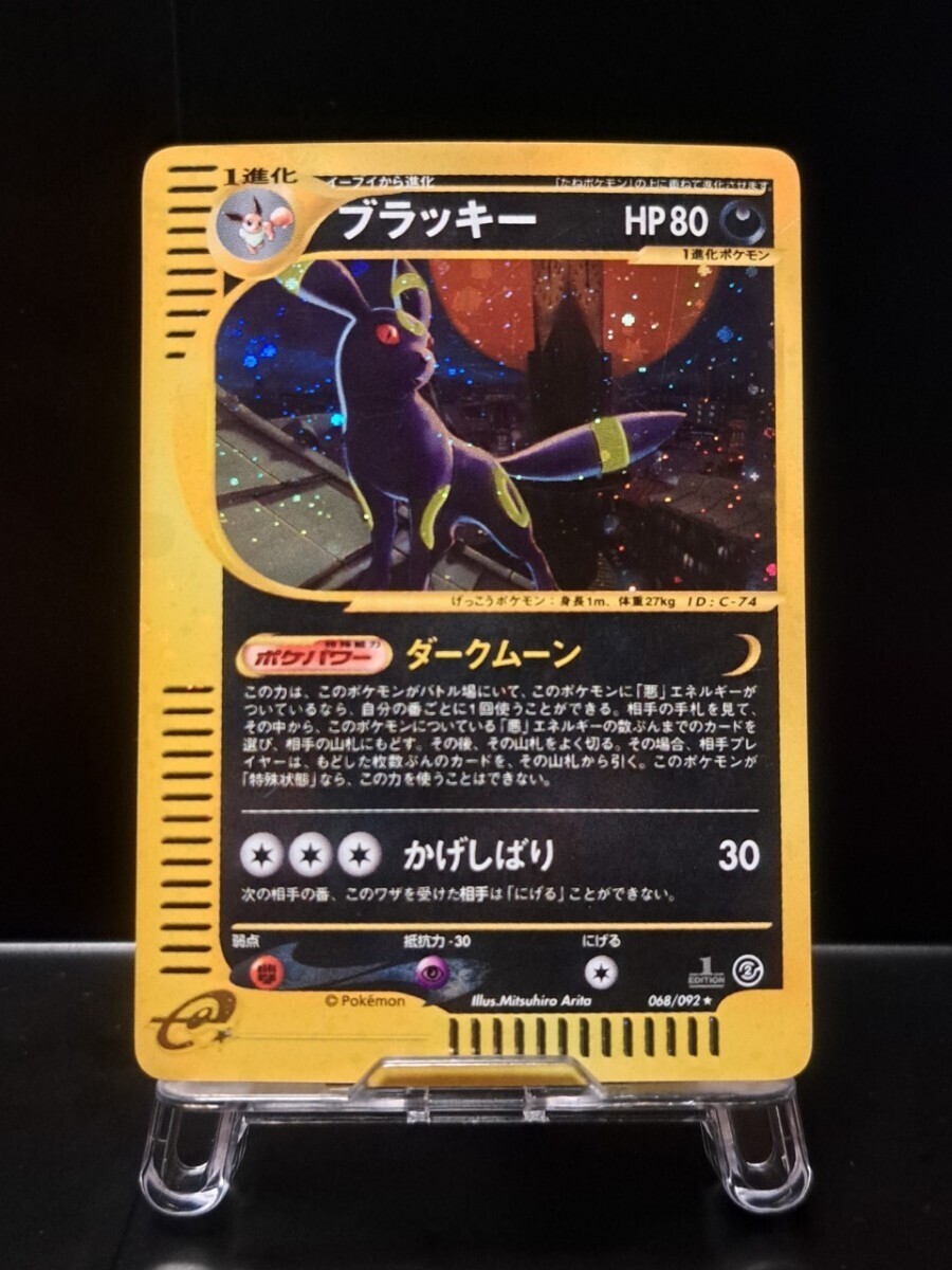 ブラッキー ☆ 拡張パック第2弾 地図にない町 067/092 ブラッキー