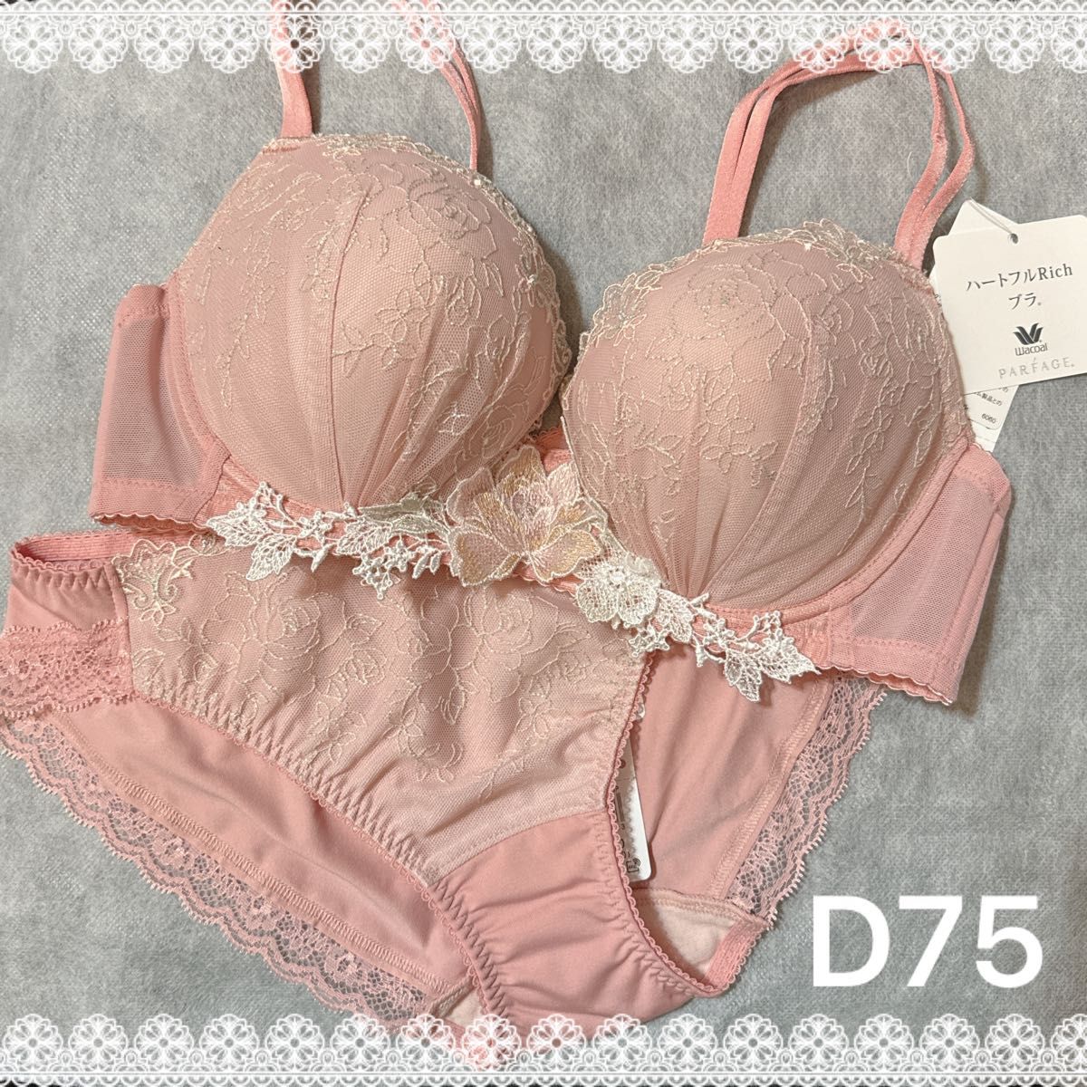 ワコール パルファージュ ハートフルリッチブラ＆ショーツL D75 新品