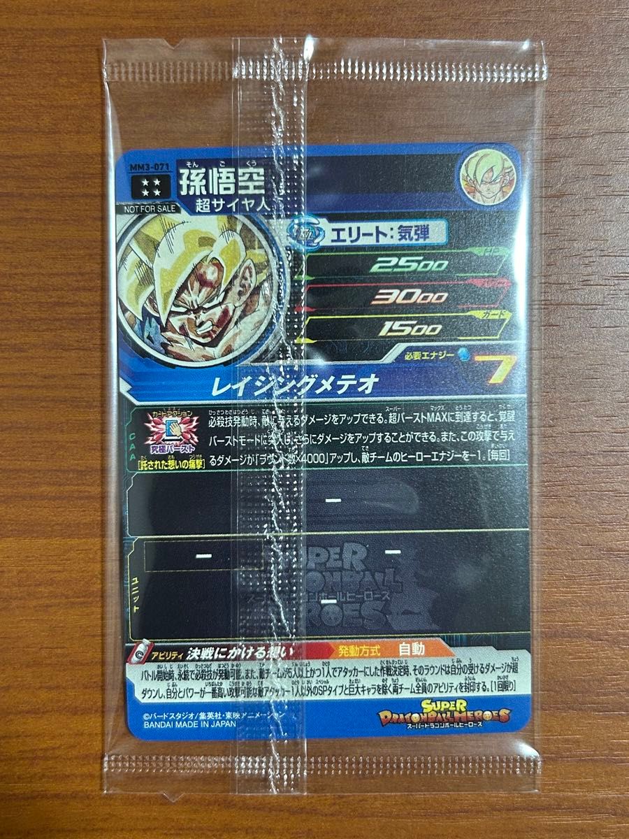 スーパードラゴンボールヒーローズ MM3-071 孫悟空 鳥山明 書き下ろし
