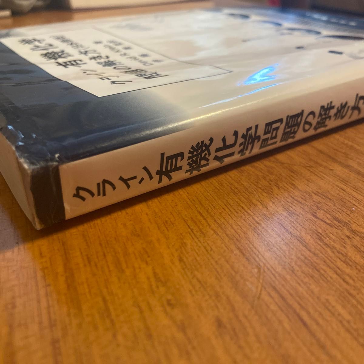 クライン有機化学問題の解き方（日本語版） クライン有機化学解答
